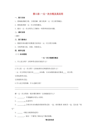 中考数学一轮复习 第5讲 一元一次方程及其应用教案-人教版初中九年级全册数学教案