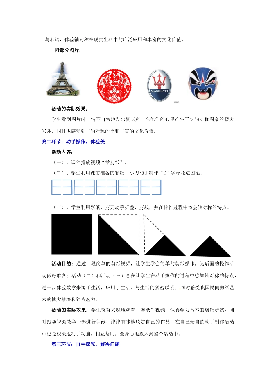 四川省胶南市理务关镇中心中学七年级数学下册《5.4 利用轴对称进行设计》教案 北师大版_第2页
