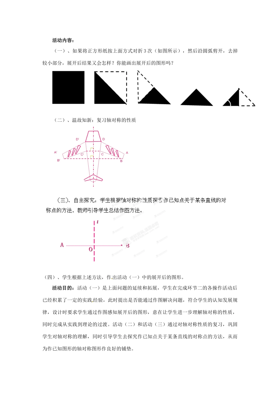 四川省胶南市理务关镇中心中学七年级数学下册《5.4 利用轴对称进行设计》教案 北师大版_第3页