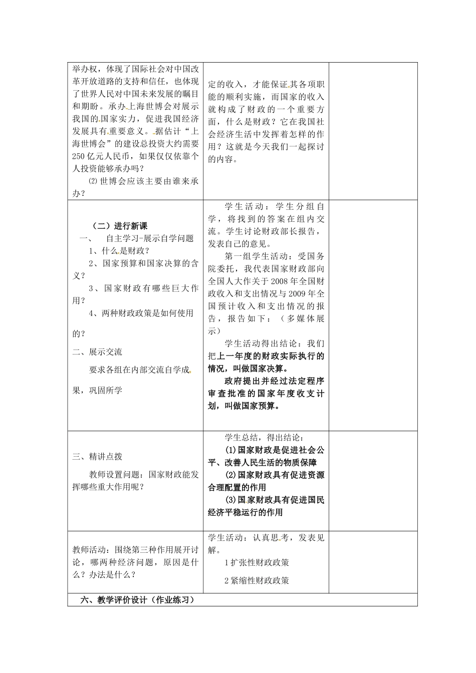 高中政治 第8课 财政与税收 第1框 国家财政教案 新人教版必修1-新人教版高一必修1政治教案_第2页