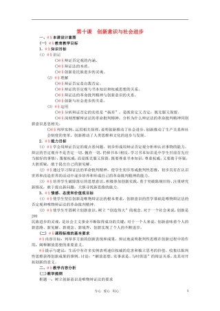 高中政治 3.4《创新意识与社会进步》精品教案 新人教版必修4