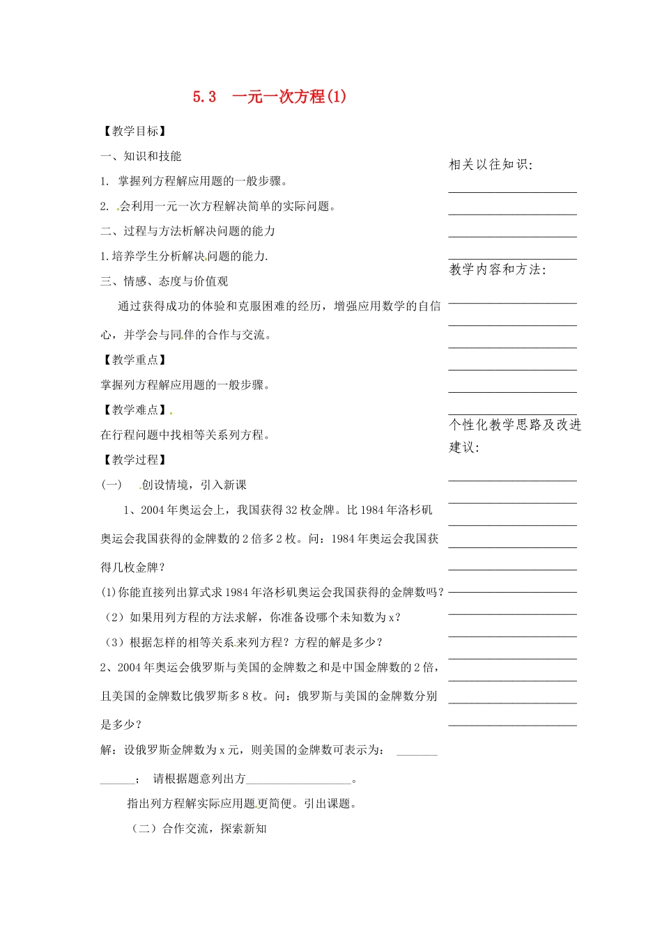 浙江省温州市瓯海区七年级数学上册《5.3一元一次方程（1）》教案 浙教版_第1页