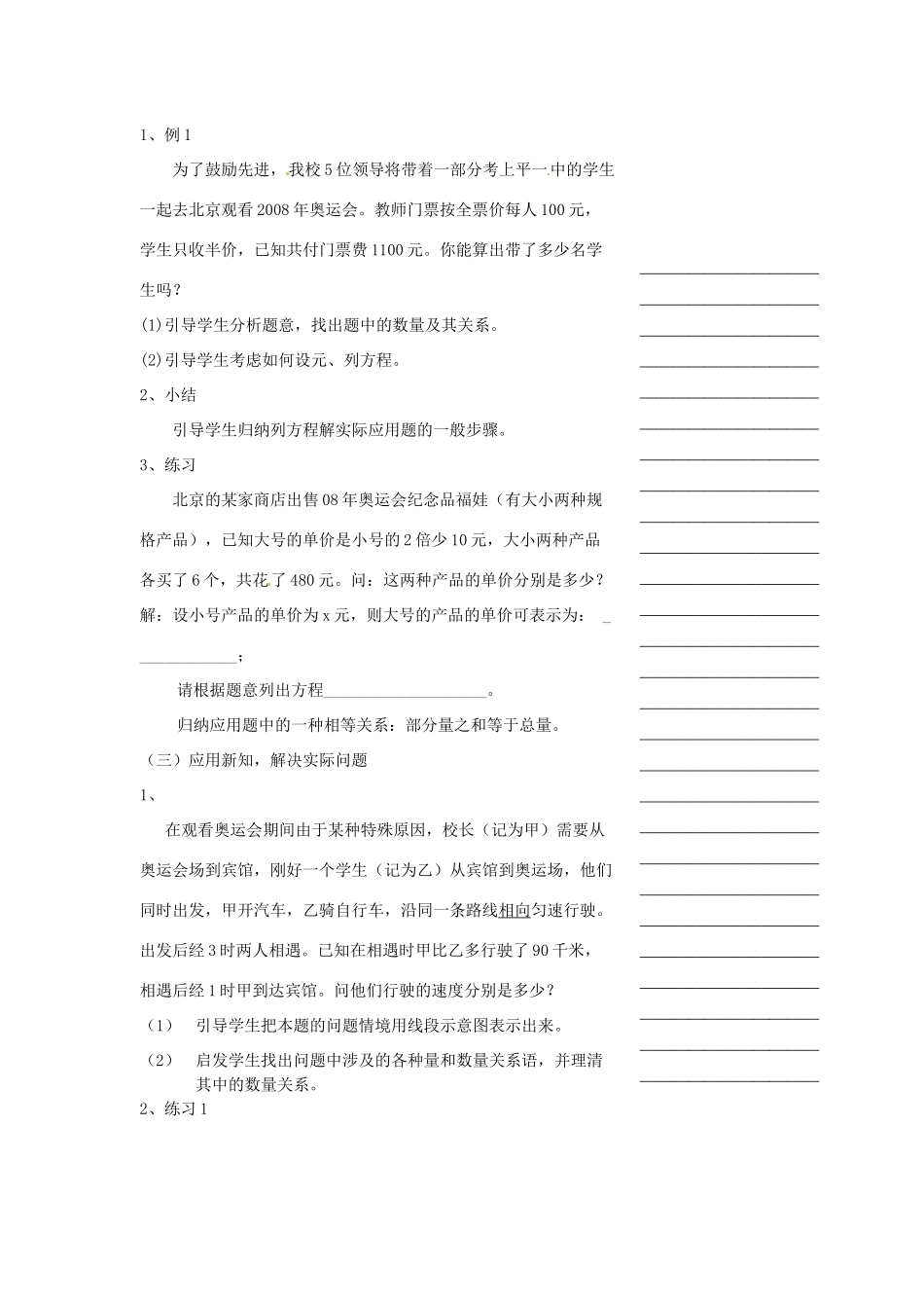 浙江省温州市瓯海区七年级数学上册《5.3一元一次方程（1）》教案 浙教版_第2页