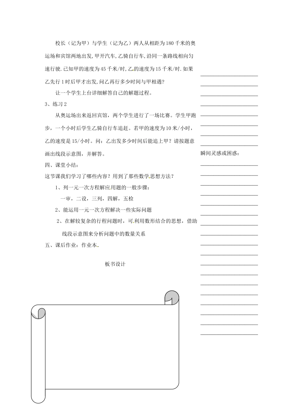 浙江省温州市瓯海区七年级数学上册《5.3一元一次方程（1）》教案 浙教版_第3页