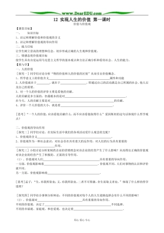 高中政治实现人生的价值 第一课时教案 新课标 人教版 必修4