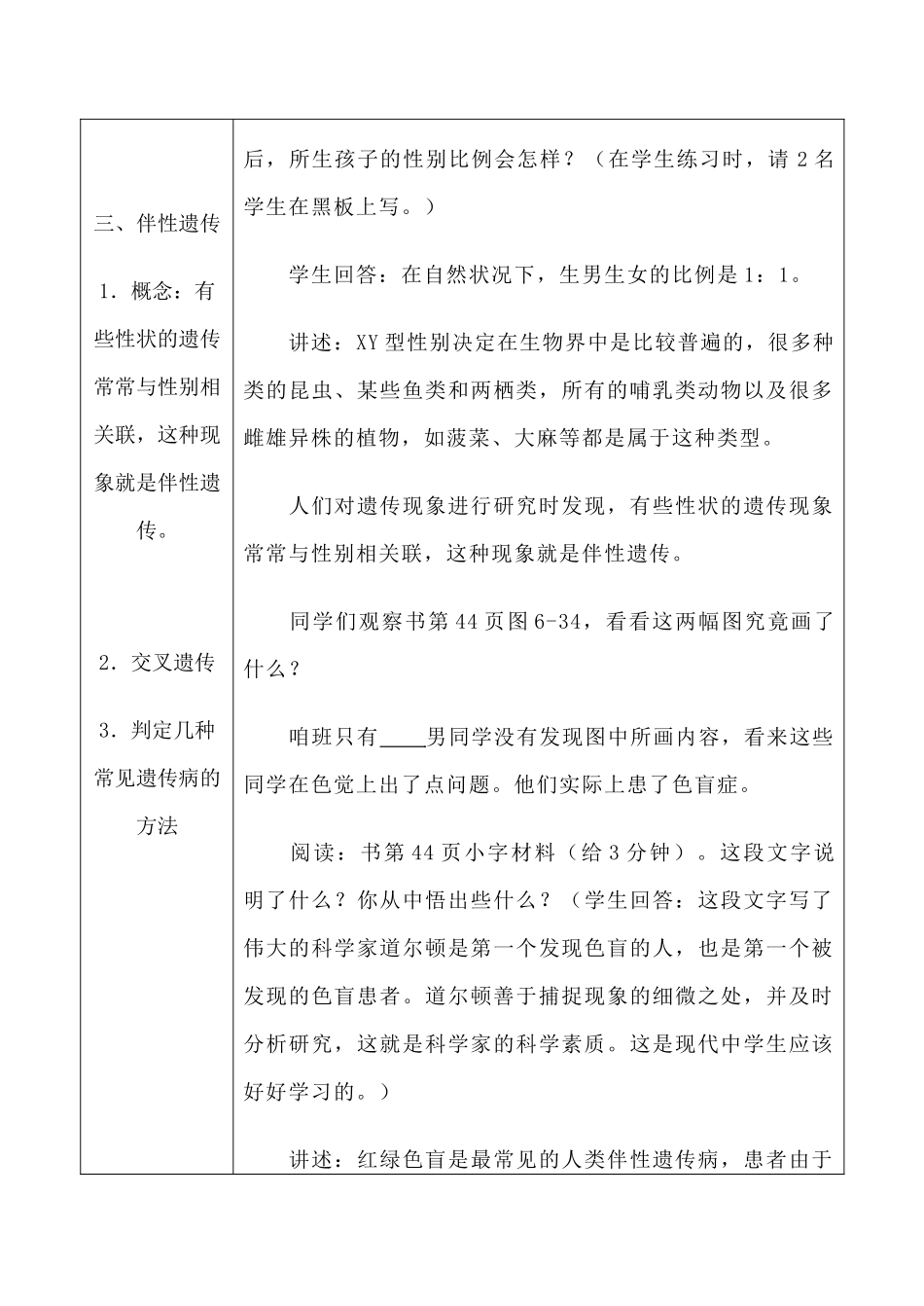 人教版高中生物必修2性别决定和伴性遗传 第2课时_第2页