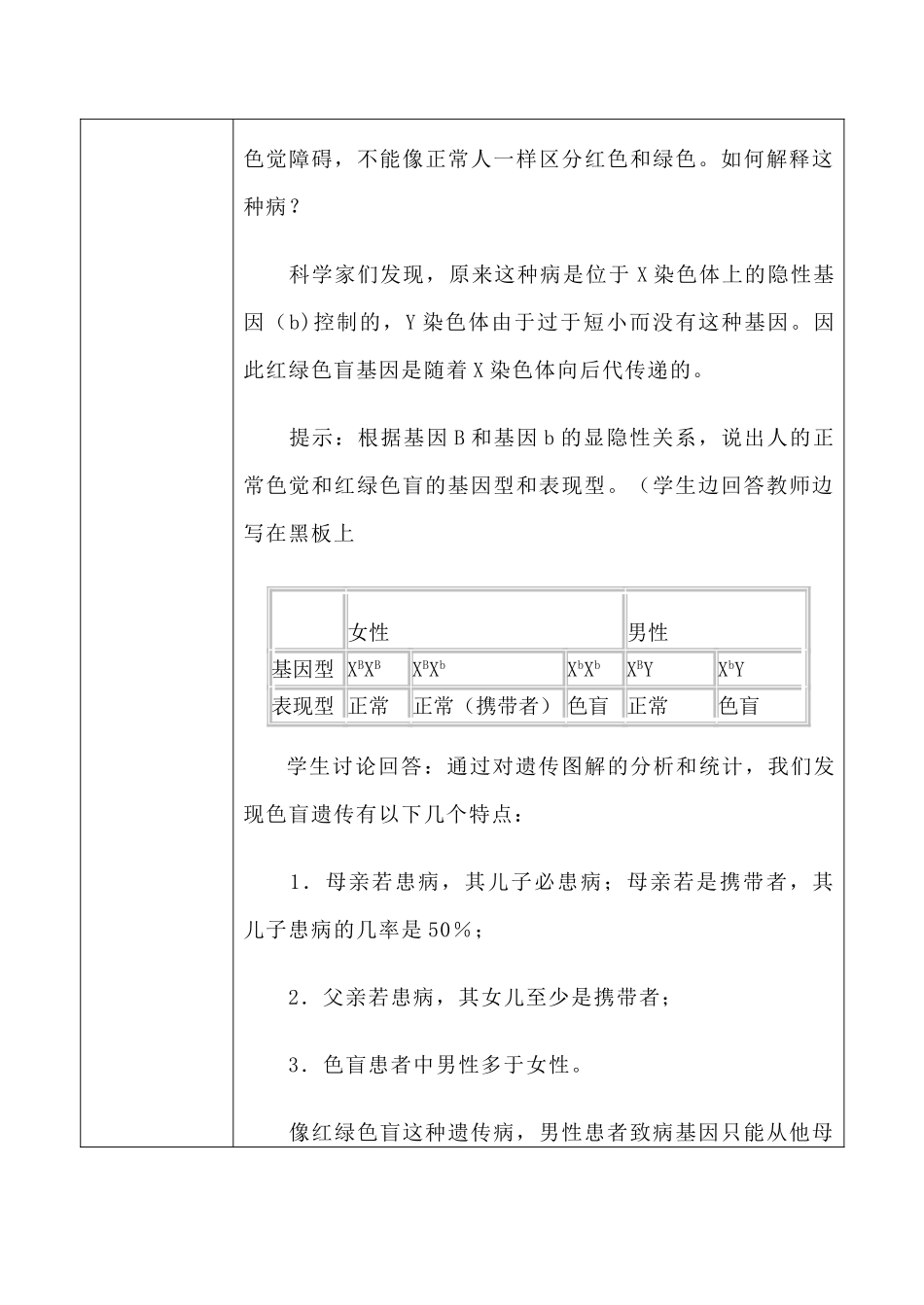 人教版高中生物必修2性别决定和伴性遗传 第2课时_第3页