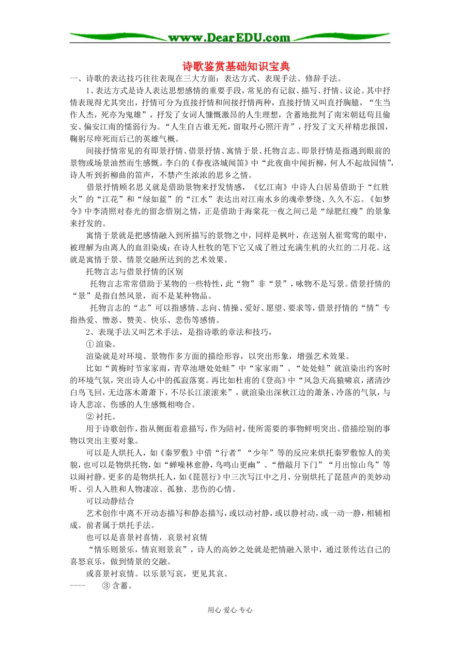高三语文诗歌鉴赏基础知识宝典_第1页