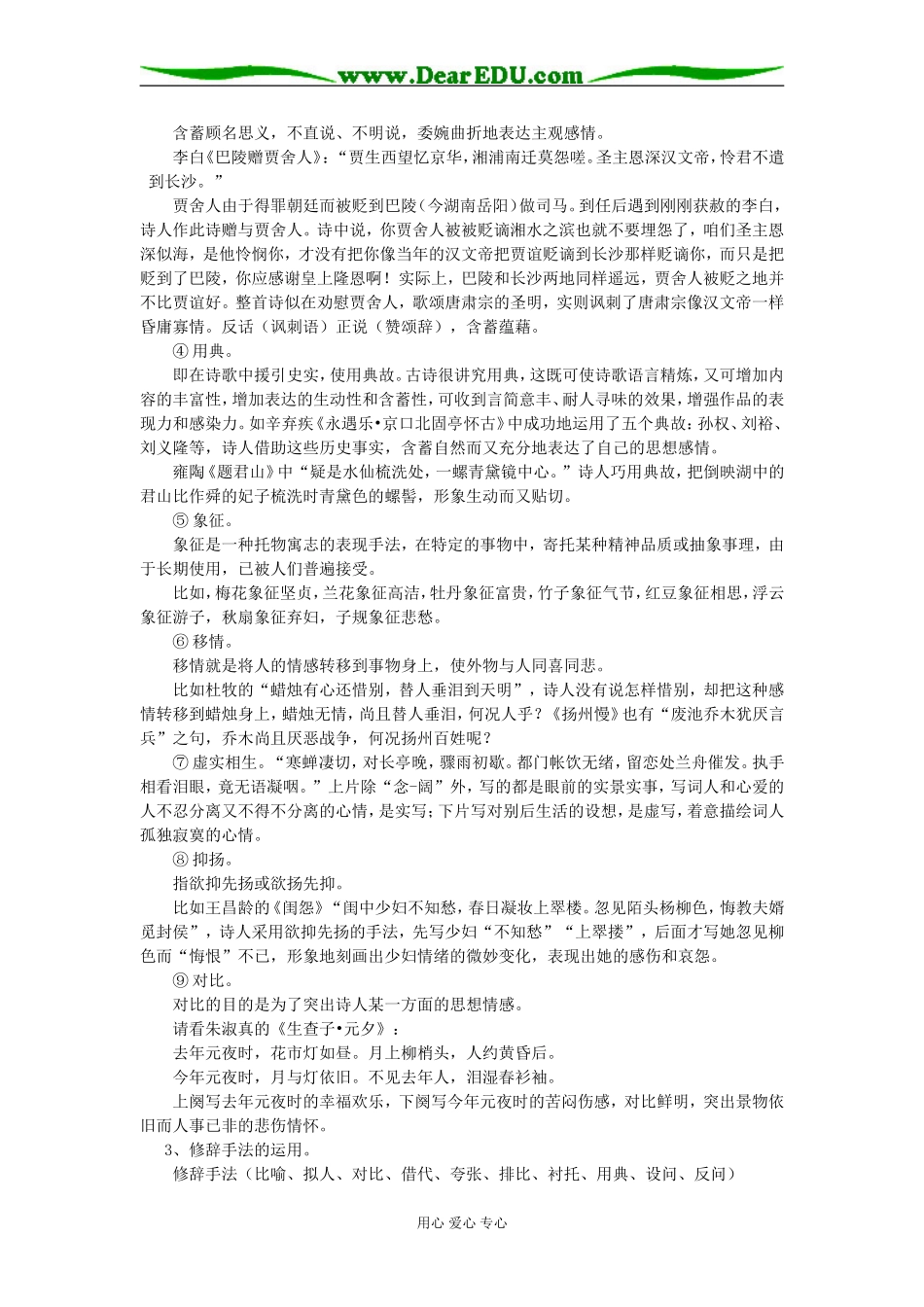 高三语文诗歌鉴赏基础知识宝典_第2页