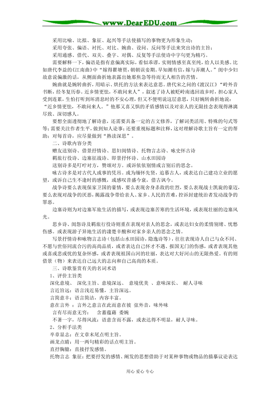高三语文诗歌鉴赏基础知识宝典_第3页