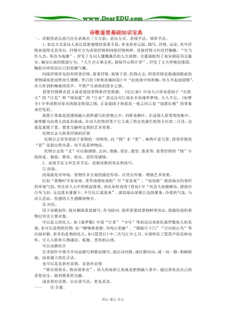 高三语文诗歌鉴赏基础知识宝典