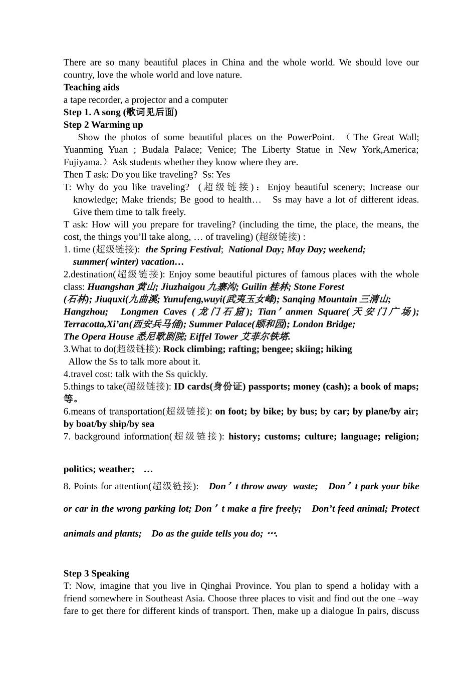 人教新课标高一必修1 Unit 3 Travel journal精品教学设计 上学期_第2页