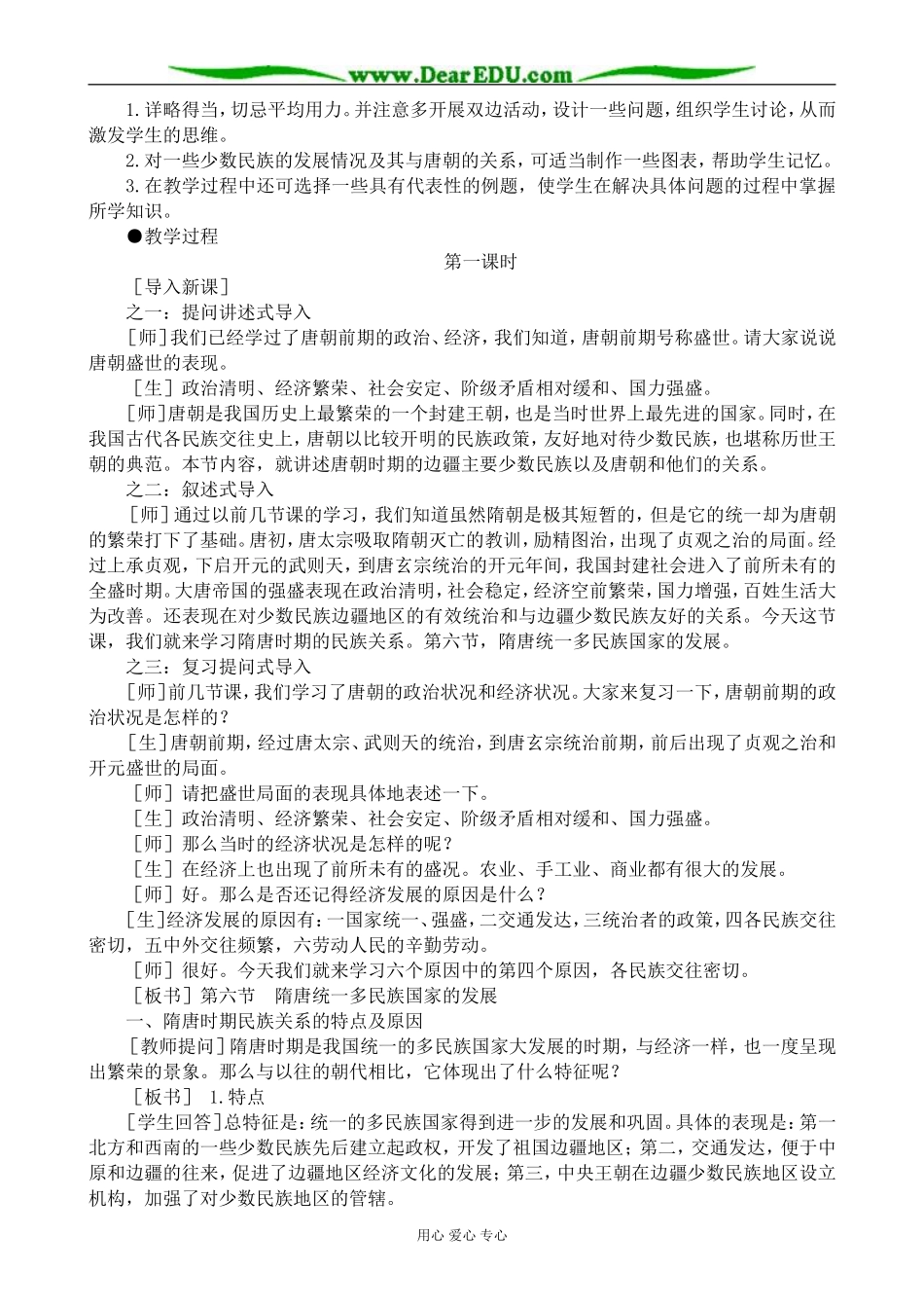 高三历史隋唐统一多民族国家的发展教案(1)旧人教_第2页