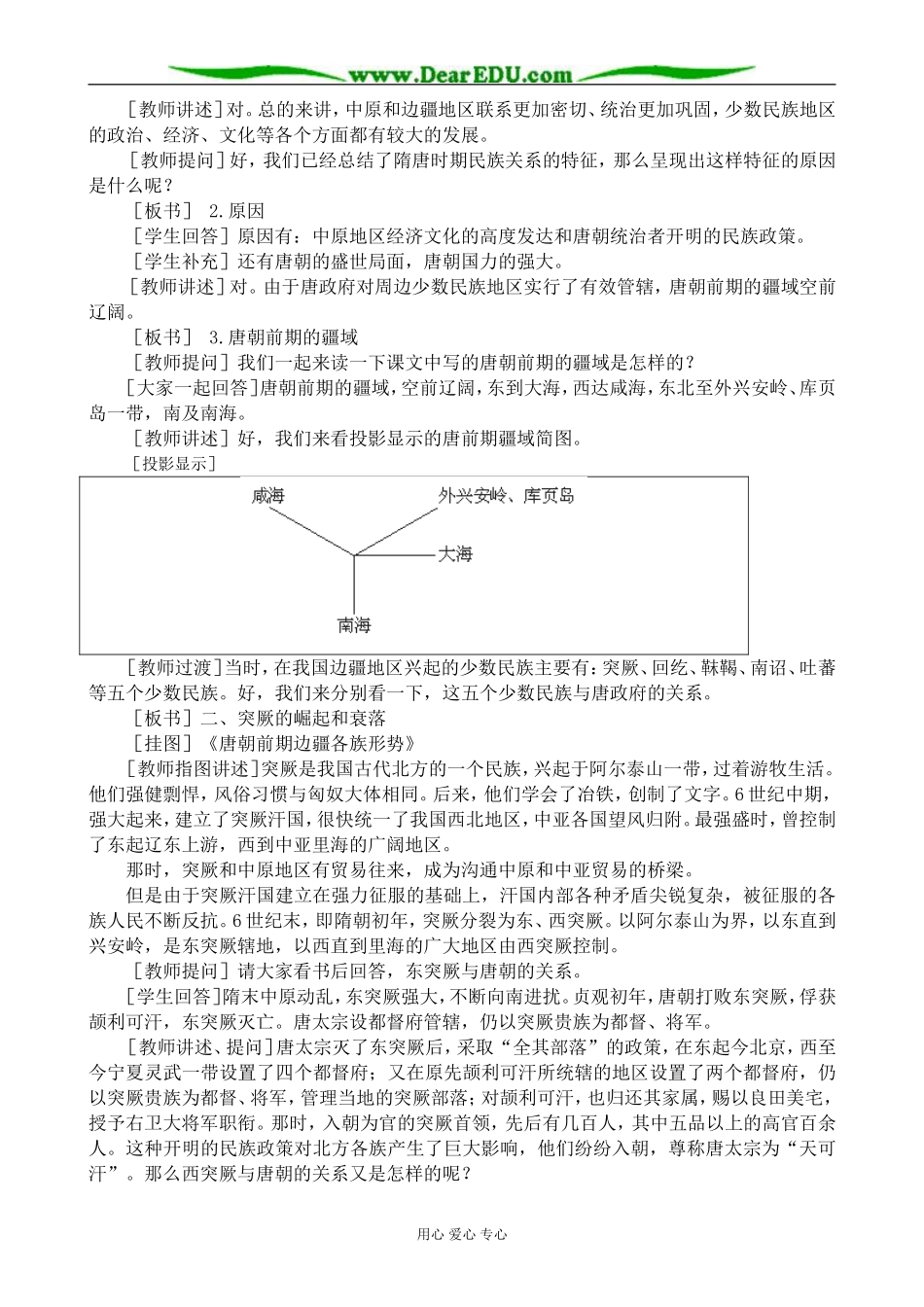 高三历史隋唐统一多民族国家的发展教案(1)旧人教_第3页