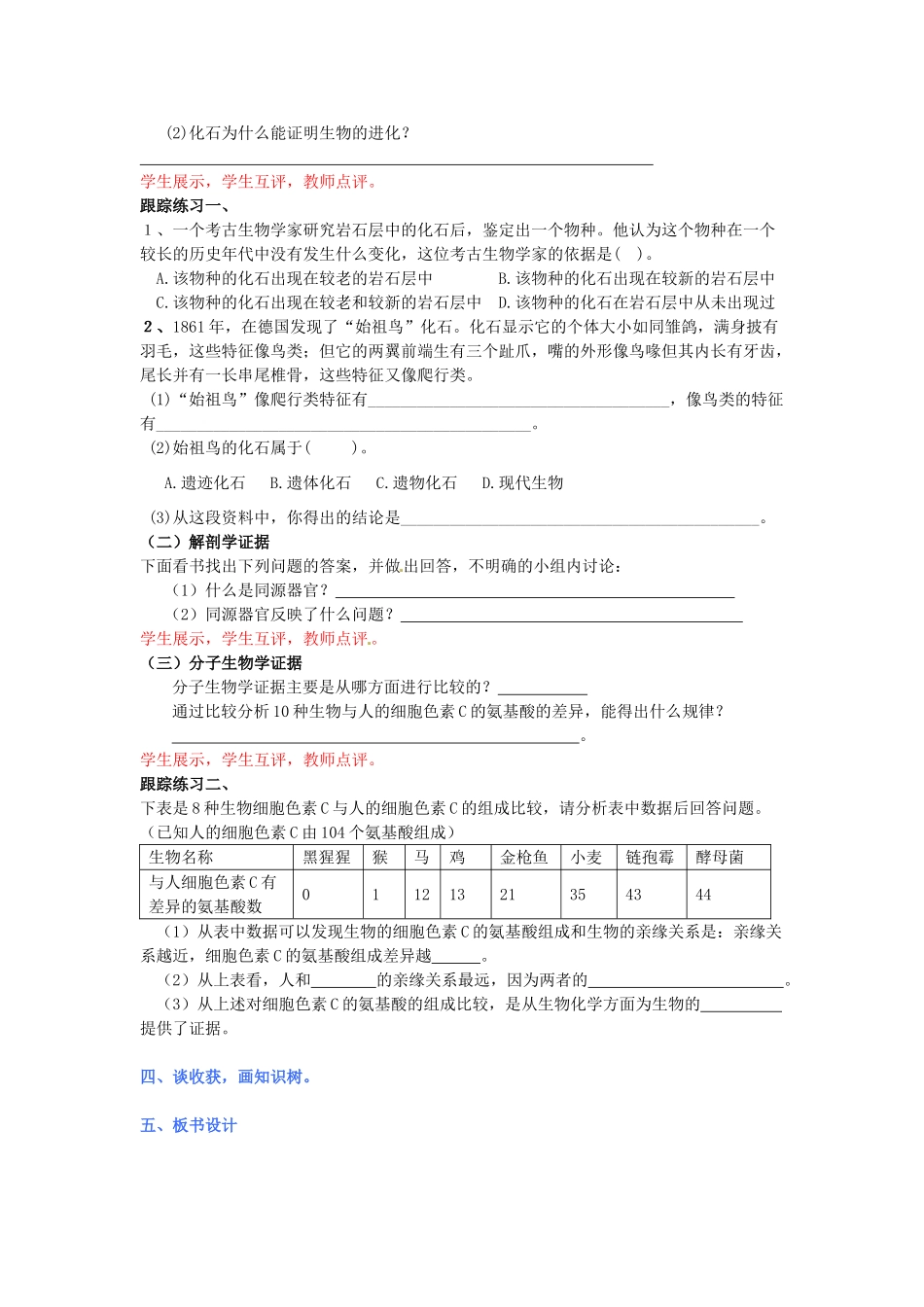 山东省枣庄市峄城区吴林街道中学八年级生物下册 第五单元 第一章《生命的起源和进化》第2节《生物进化的证据》教案 济南版_第2页
