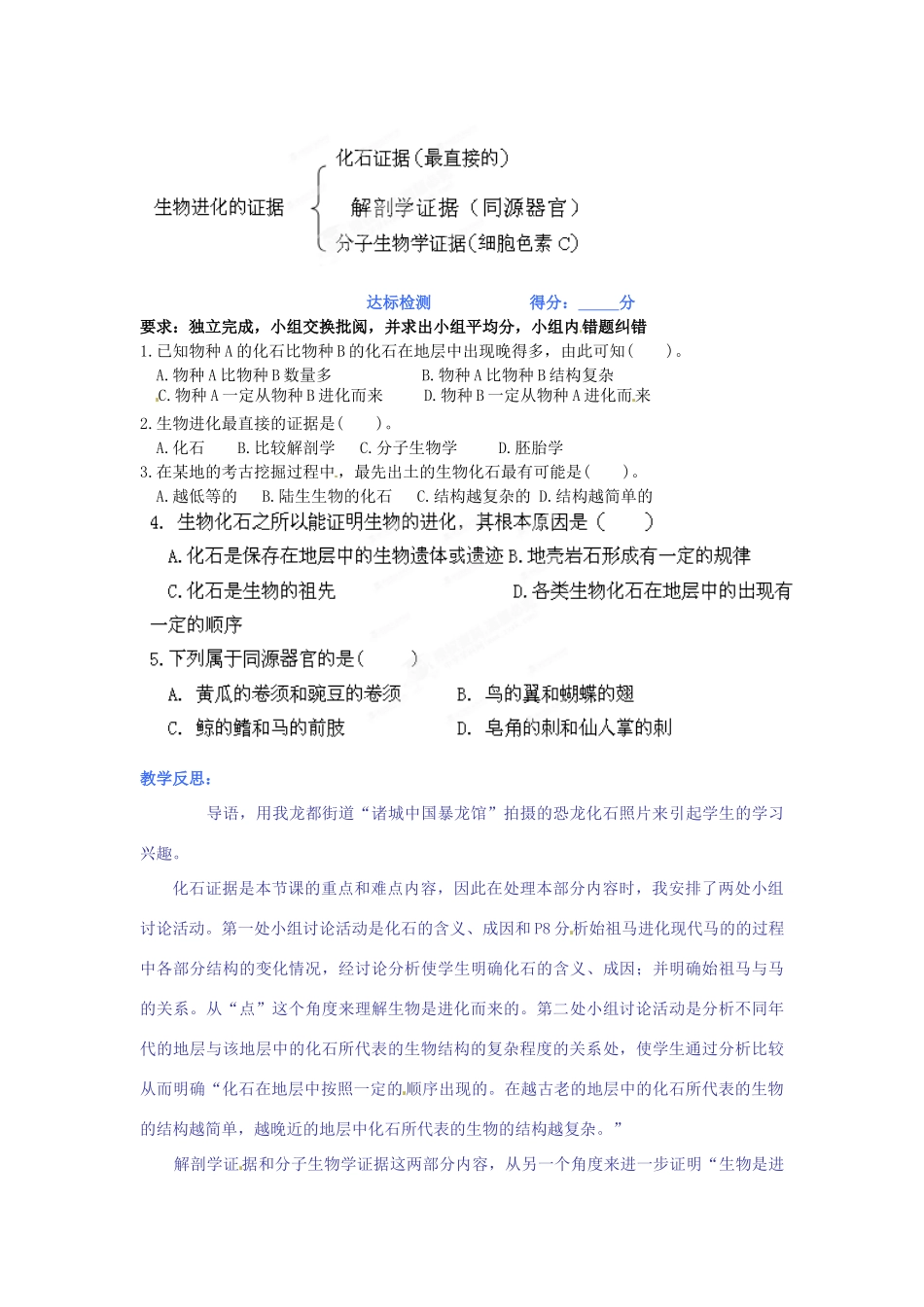 山东省枣庄市峄城区吴林街道中学八年级生物下册 第五单元 第一章《生命的起源和进化》第2节《生物进化的证据》教案 济南版_第3页