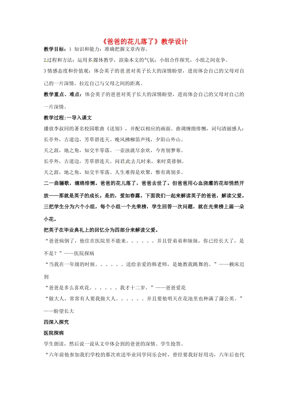 广东省深圳一中八年级语文下册 爸爸的花儿落了教案 新人教版_第1页