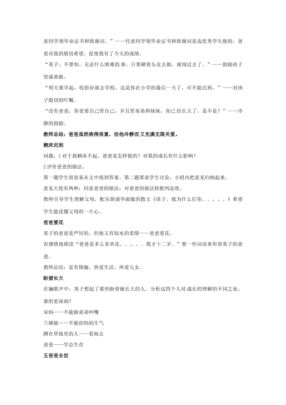 广东省深圳一中八年级语文下册 爸爸的花儿落了教案 新人教版_第2页