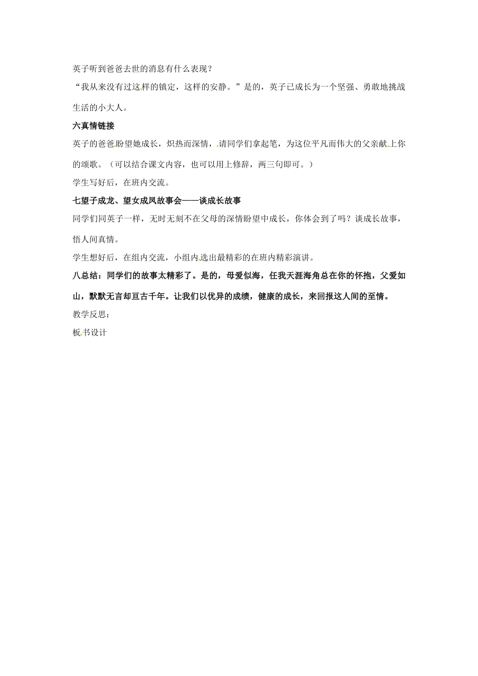广东省深圳一中八年级语文下册 爸爸的花儿落了教案 新人教版_第3页