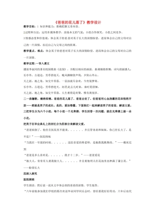 广东省深圳一中八年级语文下册 爸爸的花儿落了教案 新人教版