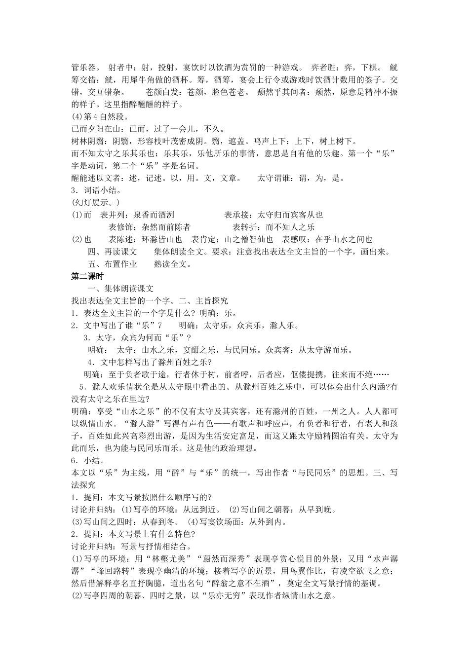 广东省东莞市寮步信义学校八年级语文下册《第28课 醉翁亭记》教案 新人教版_第3页