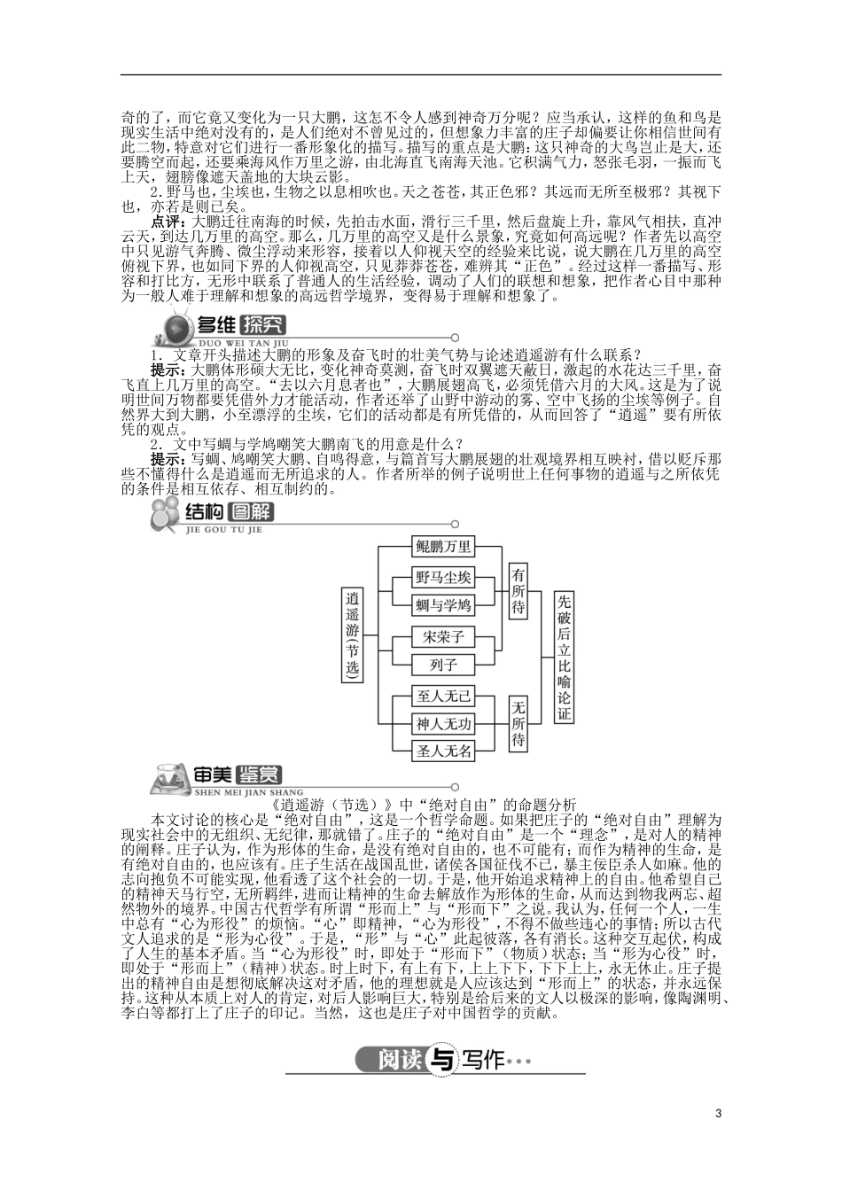 高中语文 第一单元 第4课逍遥游（节选）精品导学案（详解版）北京版必修5_第3页