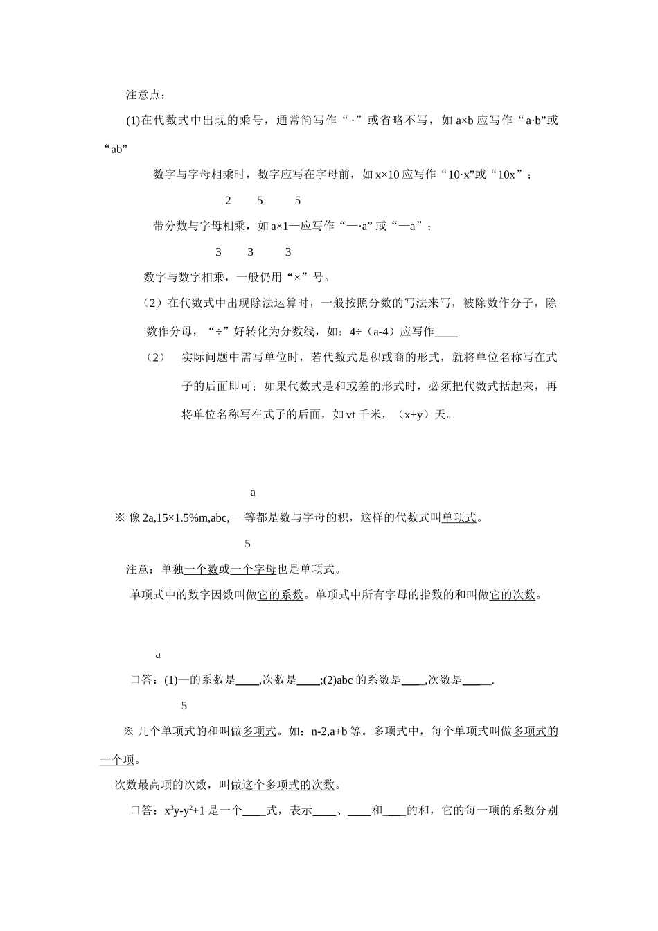 苏科版数学七年级上册3.2代数式（第1课时）教案_第3页