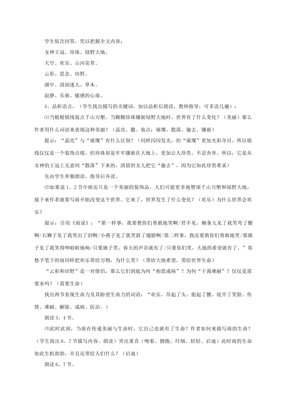 八年级语文下册 《雨之歌》教学案例 人教新课标版_第2页
