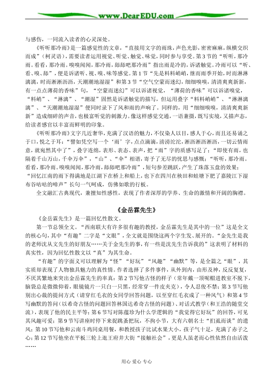 高一语文“慢慢走，欣赏啊”专题教学设计_第2页