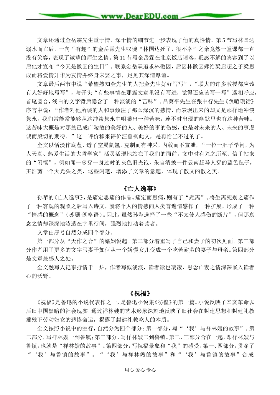 高一语文“慢慢走，欣赏啊”专题教学设计_第3页
