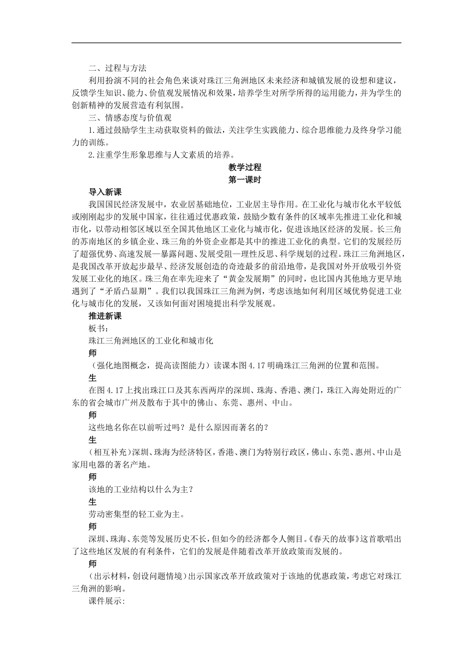 示范教案（第二节区域工业化与城市化——以我国珠江三角洲地区为例 第1课时）_第2页