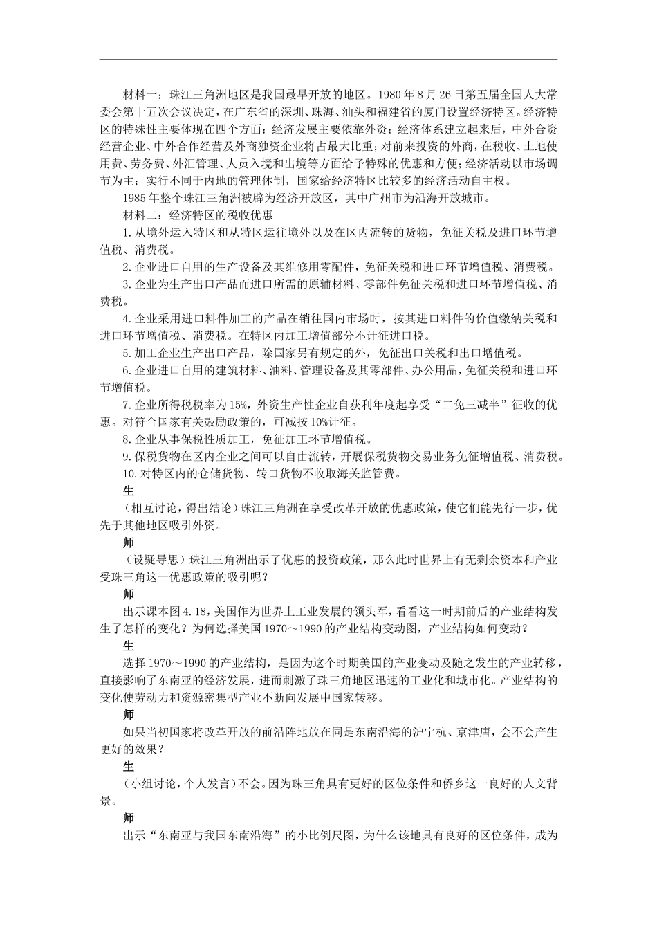 示范教案（第二节区域工业化与城市化——以我国珠江三角洲地区为例 第1课时）_第3页