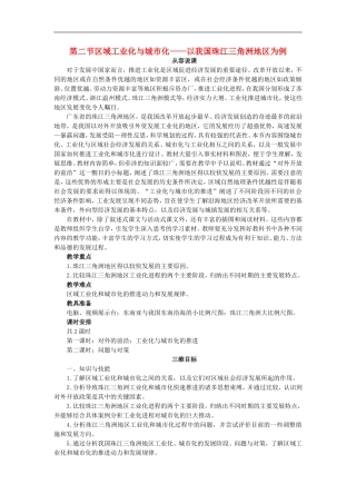 示范教案（第二节区域工业化与城市化——以我国珠江三角洲地区为例 第1课时）