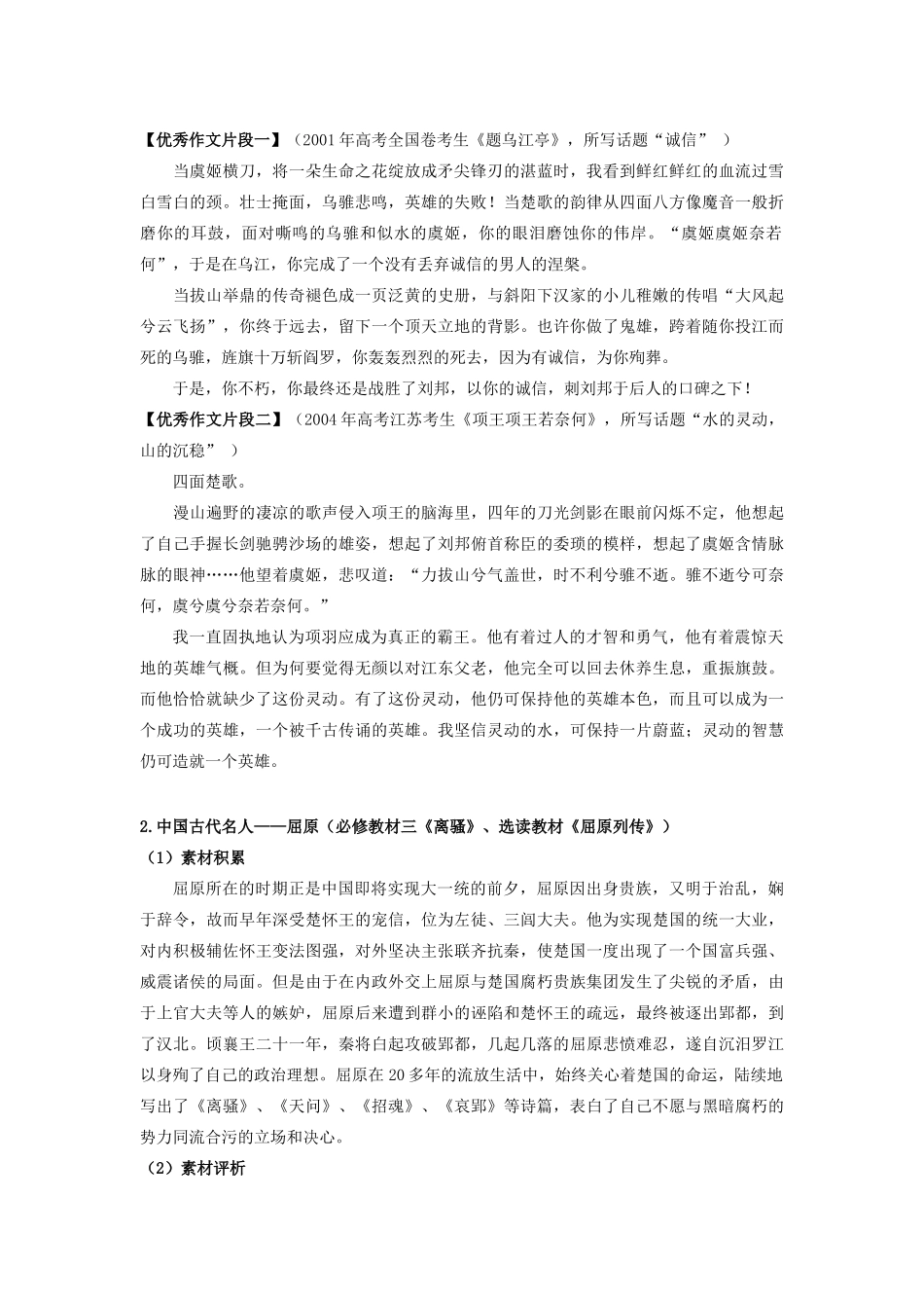 高考语文 议论性 文化散文写作指导[1]教案_第2页
