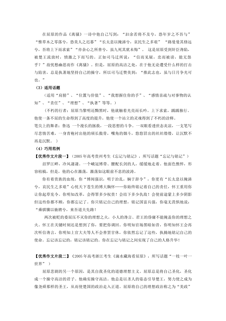 高考语文 议论性 文化散文写作指导[1]教案_第3页