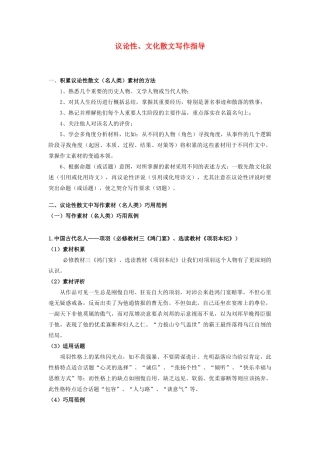 高考语文 议论性 文化散文写作指导[1]教案