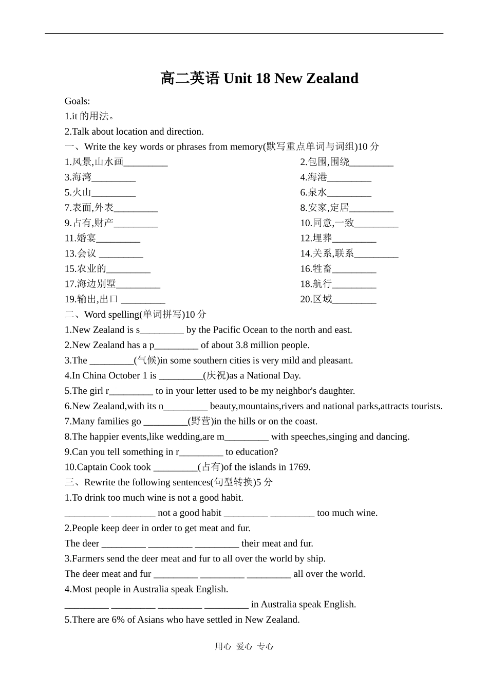 高二英语 Unit 18 New Zealand_第1页