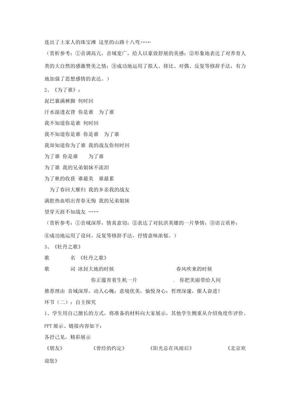 春八年级语文下册 第二单元 口语交际 介绍自己喜欢的一首歌词教案 （新版）语文版-（新版）语文版初中八年级下册语文教案_第3页