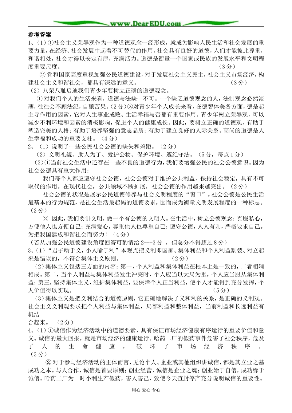 新人教版高中政治选修6公民道德与伦理常识 1-3专题主观题_第3页