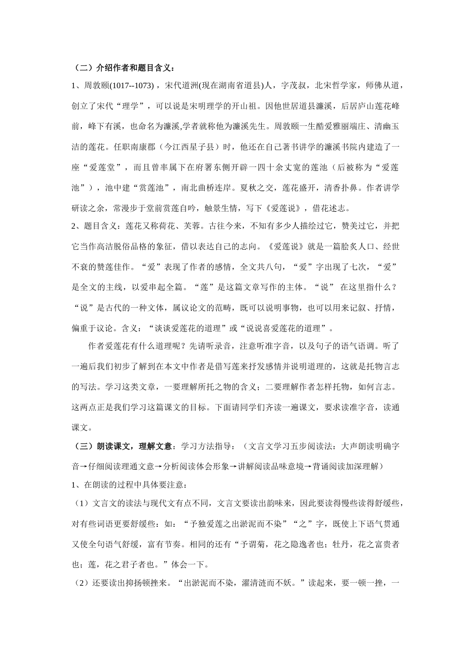 23《爱莲说》教学设计_第2页