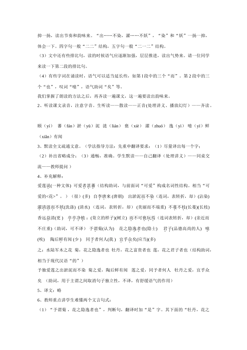 23《爱莲说》教学设计_第3页