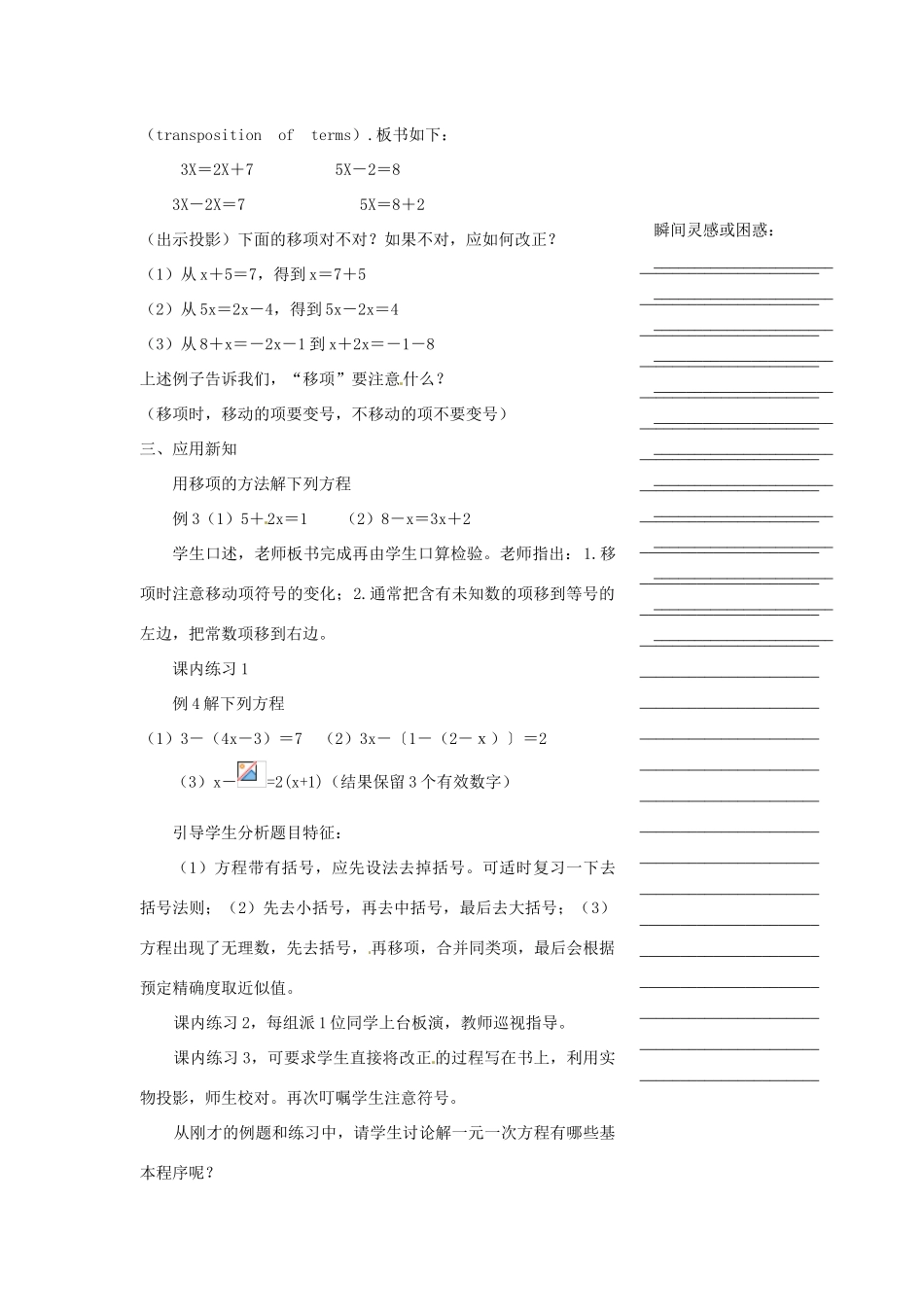 浙江省温州市瓯海区七年级数学上册《5.2一元一次方程（1）》教案 浙教版_第2页