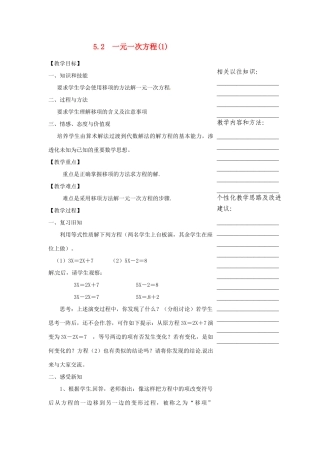 浙江省温州市瓯海区七年级数学上册《5.2一元一次方程（1）》教案 浙教版