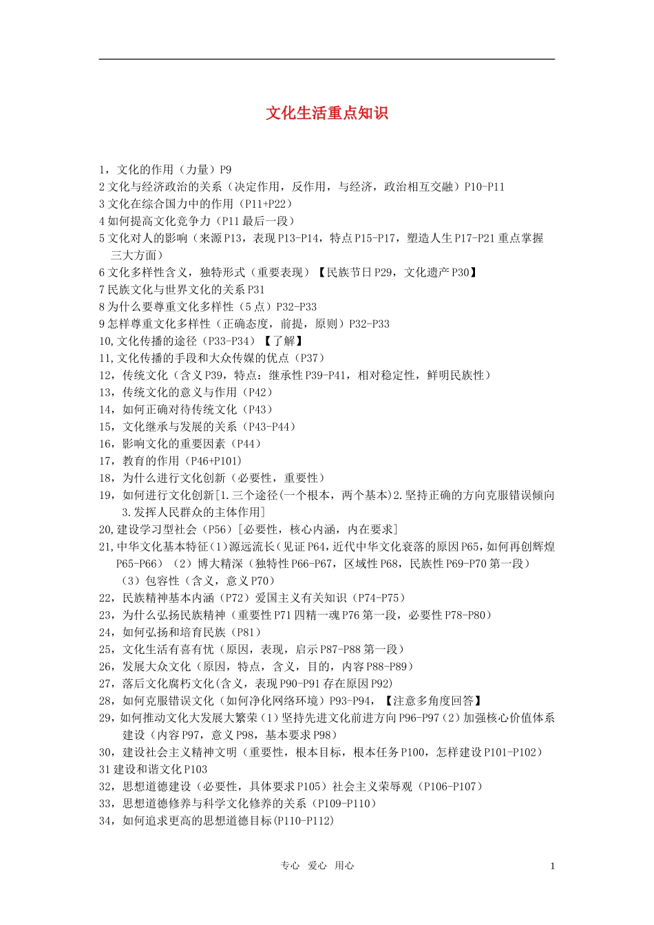 高中政治 《文化生活》教材整合 新人教版必修3_第1页