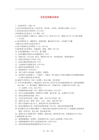 高中政治 《文化生活》教材整合 新人教版必修3