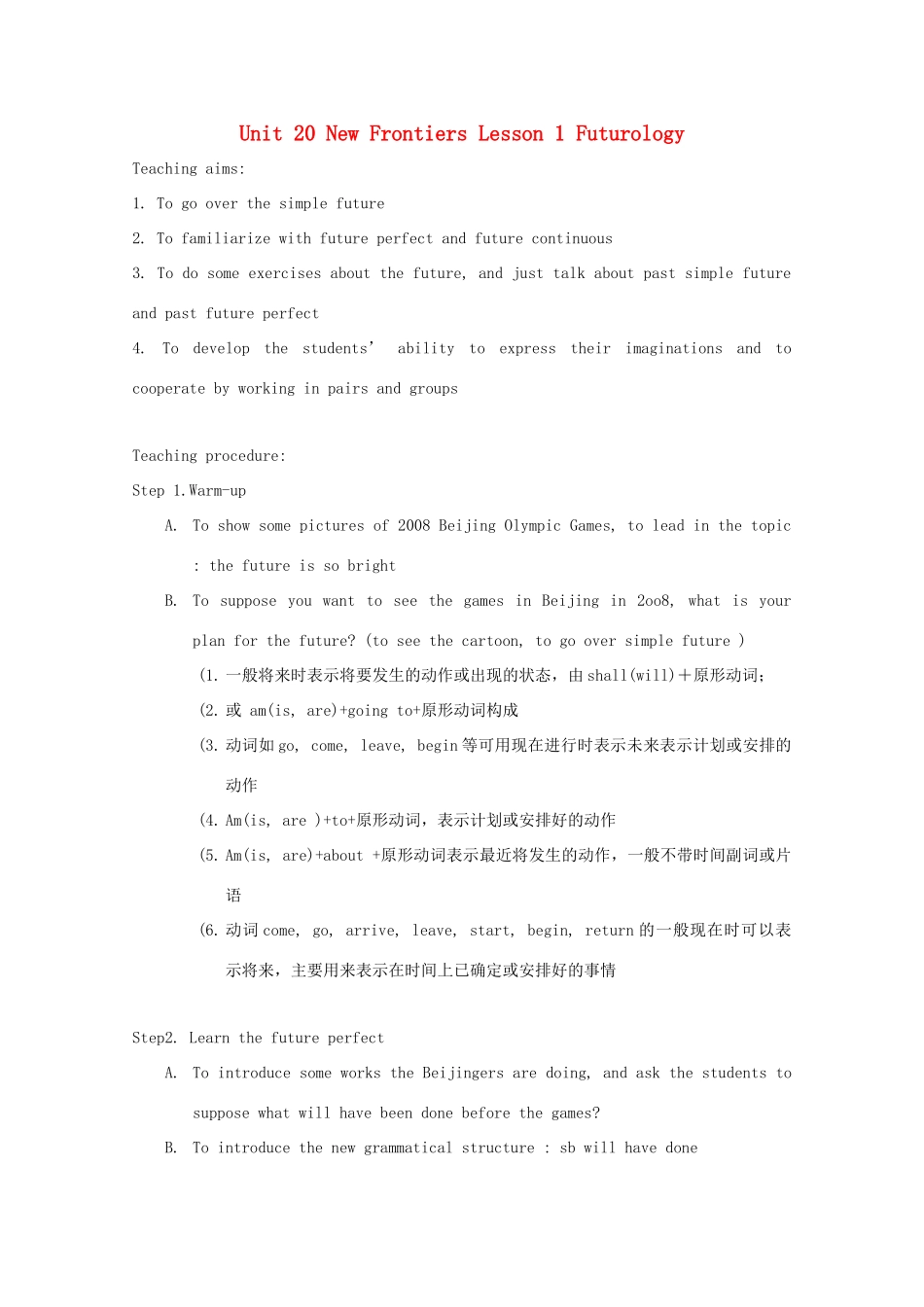 高中英语《New Frontiers》教案2 北师大版选修7_第1页