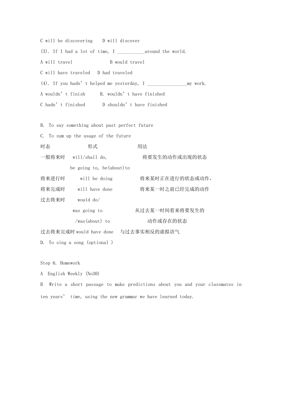 高中英语《New Frontiers》教案2 北师大版选修7_第3页