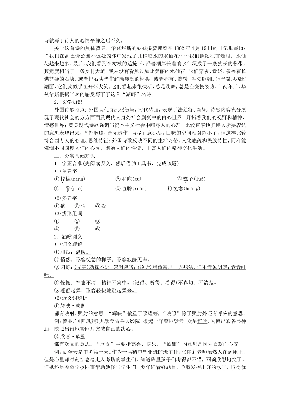 高中语文 第4课 外国诗二首（一）学案 语文版必修5-语文版高二必修5语文学案_第2页