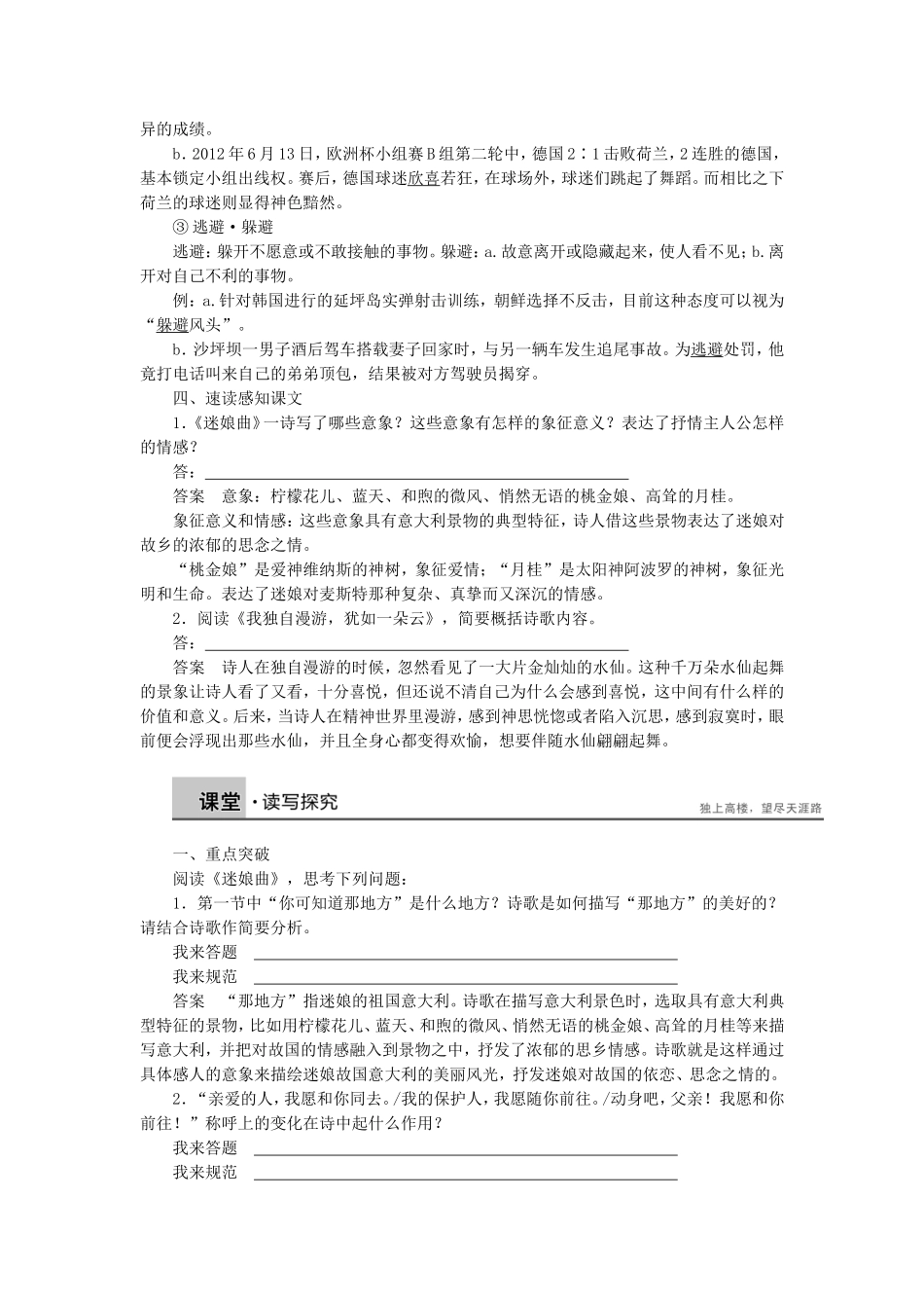 高中语文 第4课 外国诗二首（一）学案 语文版必修5-语文版高二必修5语文学案_第3页