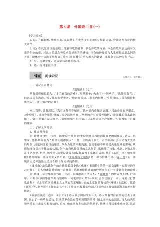 高中语文 第4课 外国诗二首（一）学案 语文版必修5-语文版高二必修5语文学案